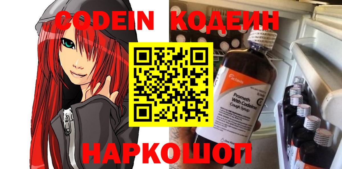 Обнинск  Кодеиновый сироп Lean Purple Drank  Вход с VPN 