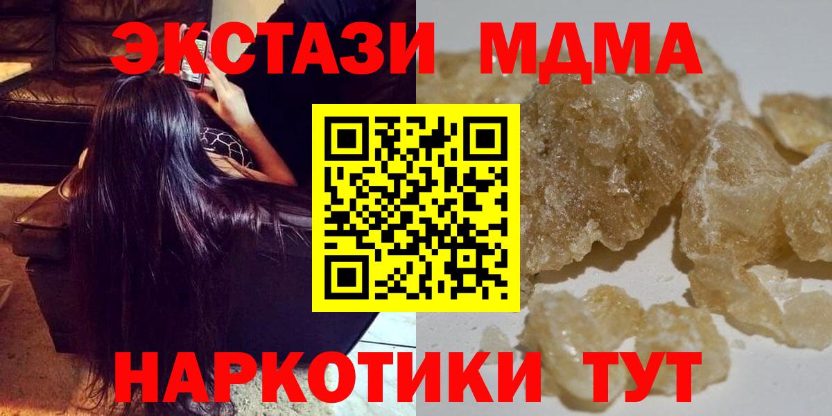 МДМА кристаллы  MDMA VHQ  MDMA  Обнинск  Вход с VPN 