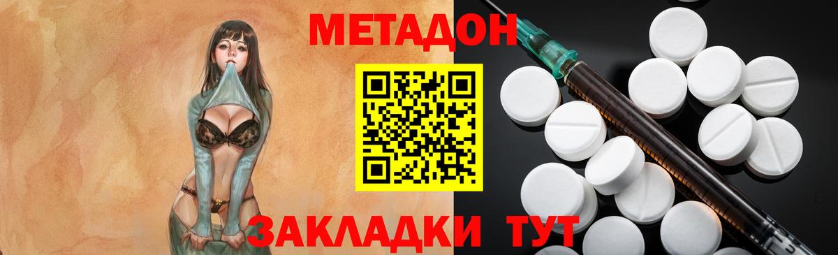 МЕТАДОН methadone  Метадон мёд  Вход с VPN  Обнинск 
